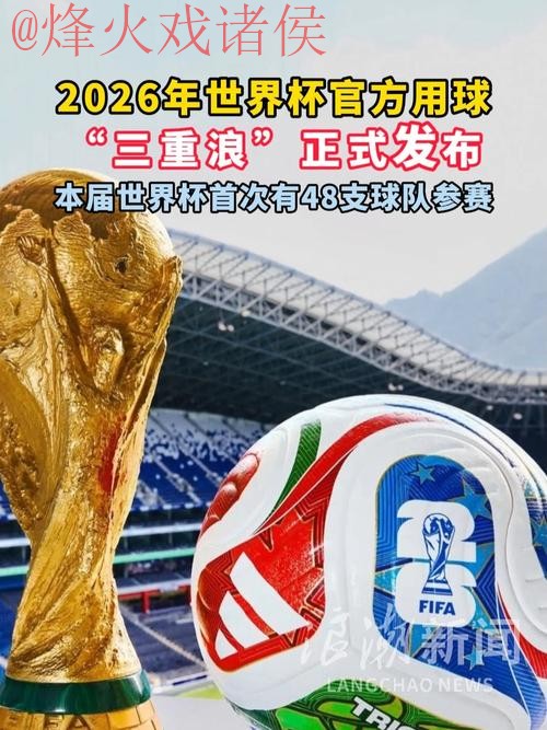 2026世界杯滚球苹果最新网址 2026世界杯滚球苹果最新网址